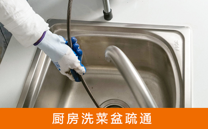 武陵洗菜池疏通